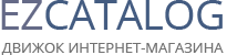 Интернет магазин на CMS ezCatalog